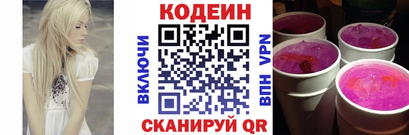 Codein напиток Lean (лин)  Кирово-Чепецк 